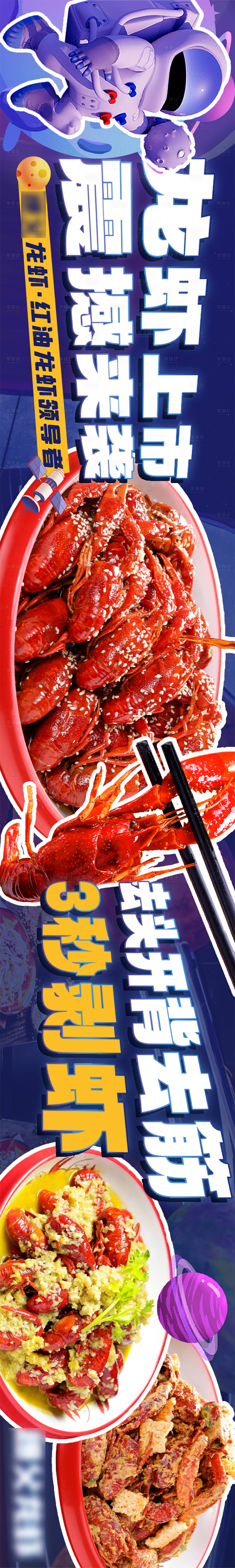 源文件下载【享设计】搜索编号：24860022349812055【小龙虾餐饮五连图海报】