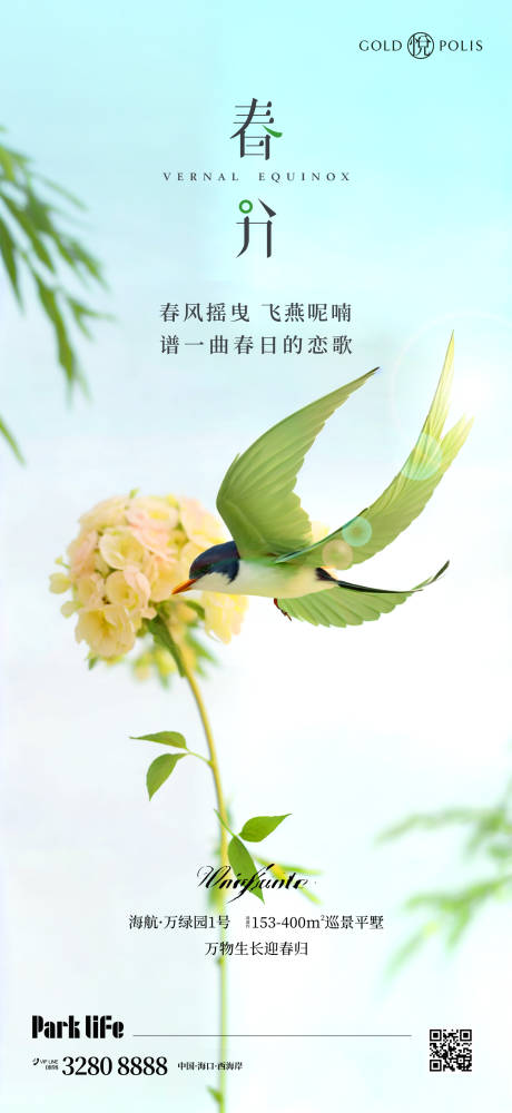 源文件下载【春分节气海报】编号：72990022495851342