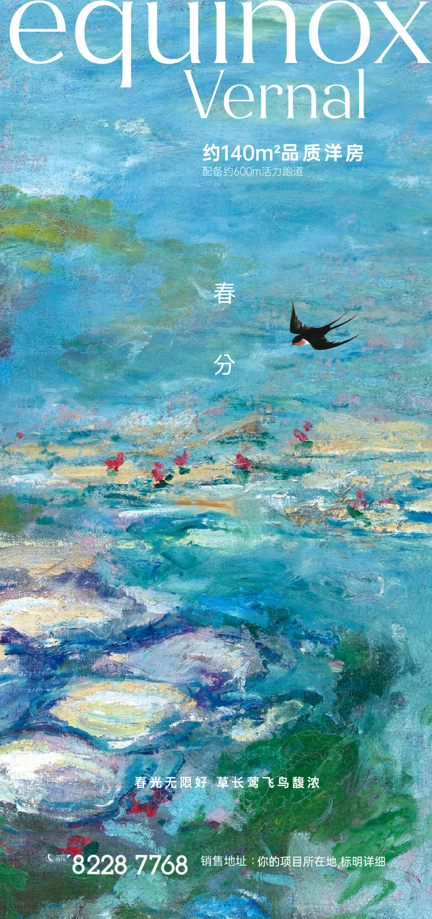 源文件下载【春分节气海报】编号：25730022642884964