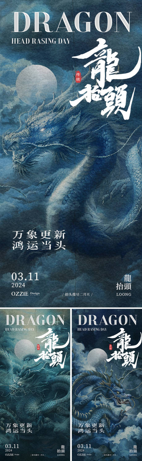 源文件下载【二月二龙抬头节日海报】编号：54260022410241585