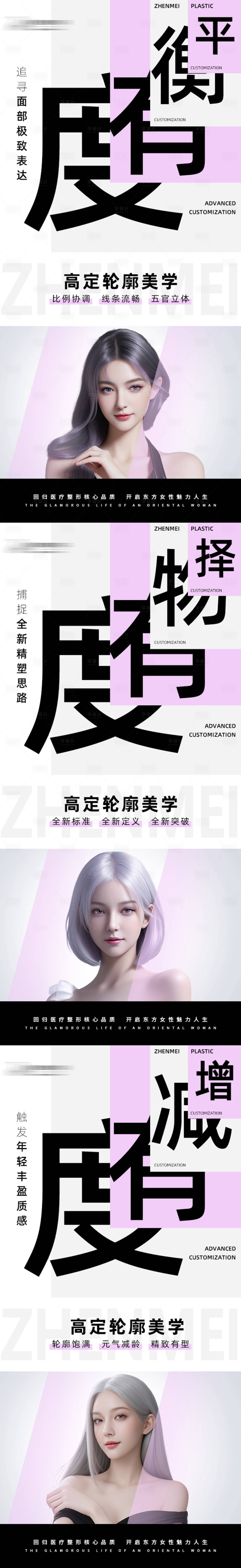 源文件下載【享設計】搜索編號：80900022399878529【醫美早安輪廓系列海報】