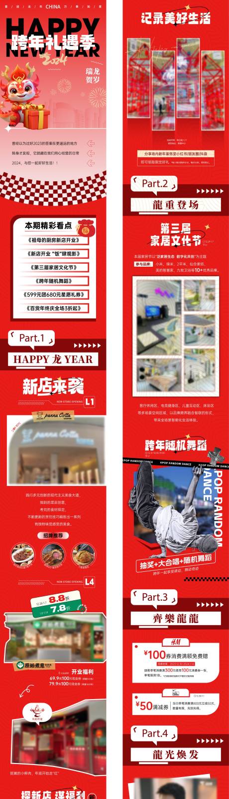 源文件下载【新店开业长图专题设计】编号：31240022350981345