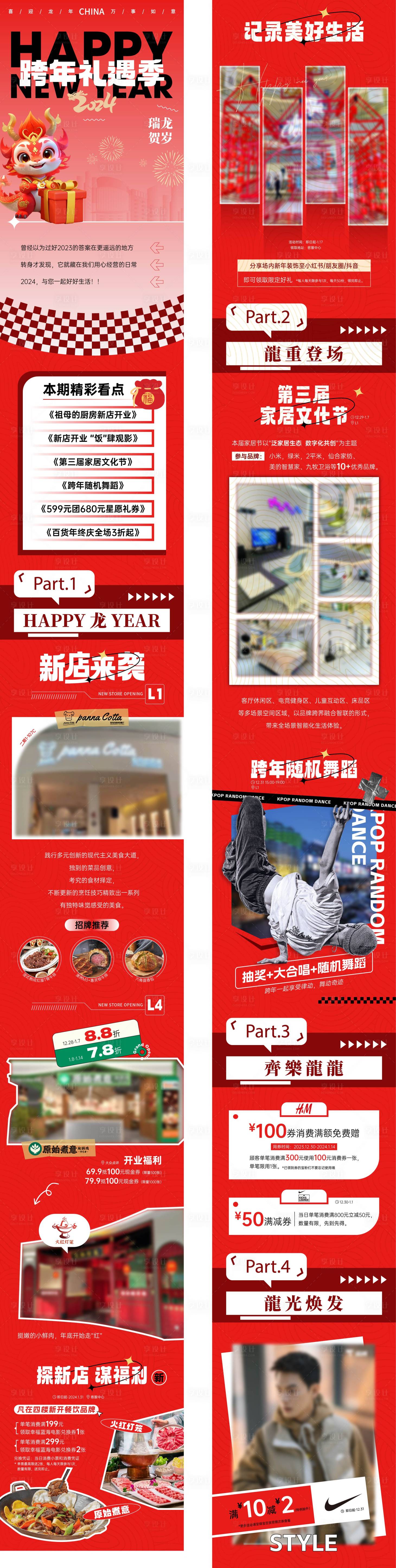 源文件下载【新店开业长图专题设计】编号：31240022350981345