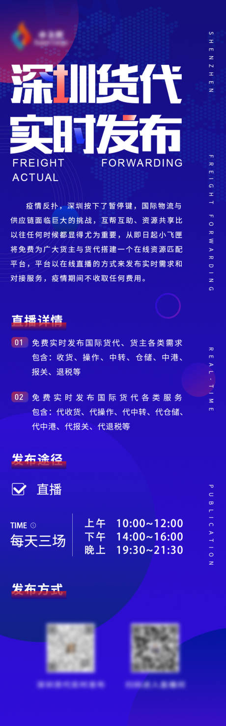 源文件下載【直播海報】編號：45350022373287488