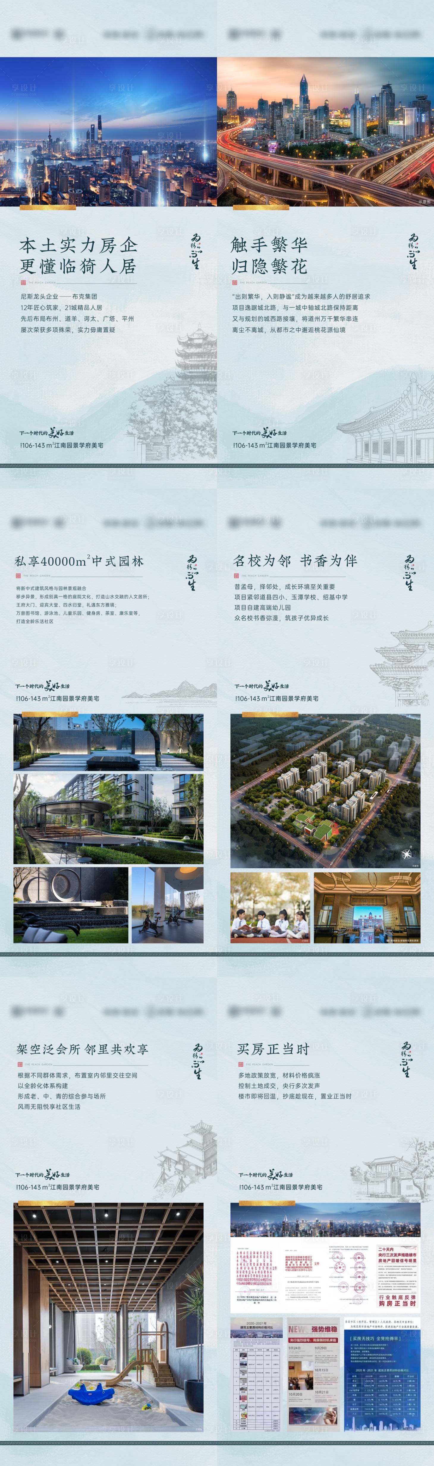 源文件下載【享設計】搜索編號：25140022286912257【地產新中式價值點海報】