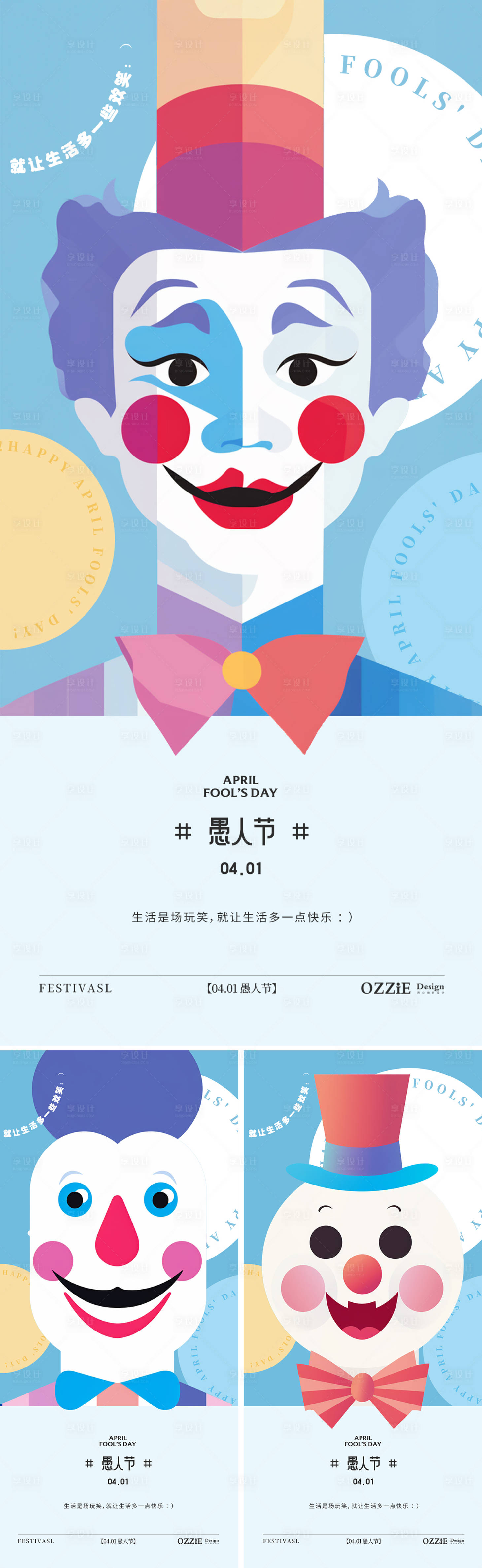 源文件下載【享設(shè)計(jì)】搜索編號：22980022615537308【愚人節(jié)節(jié)日海報(bào)】
