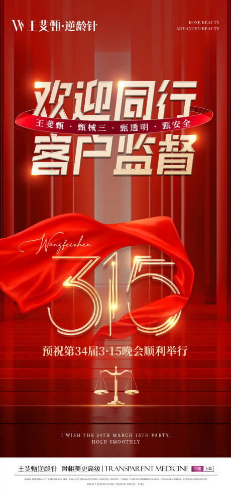 源文件下载【医美315海报】编号：20480022845539467
