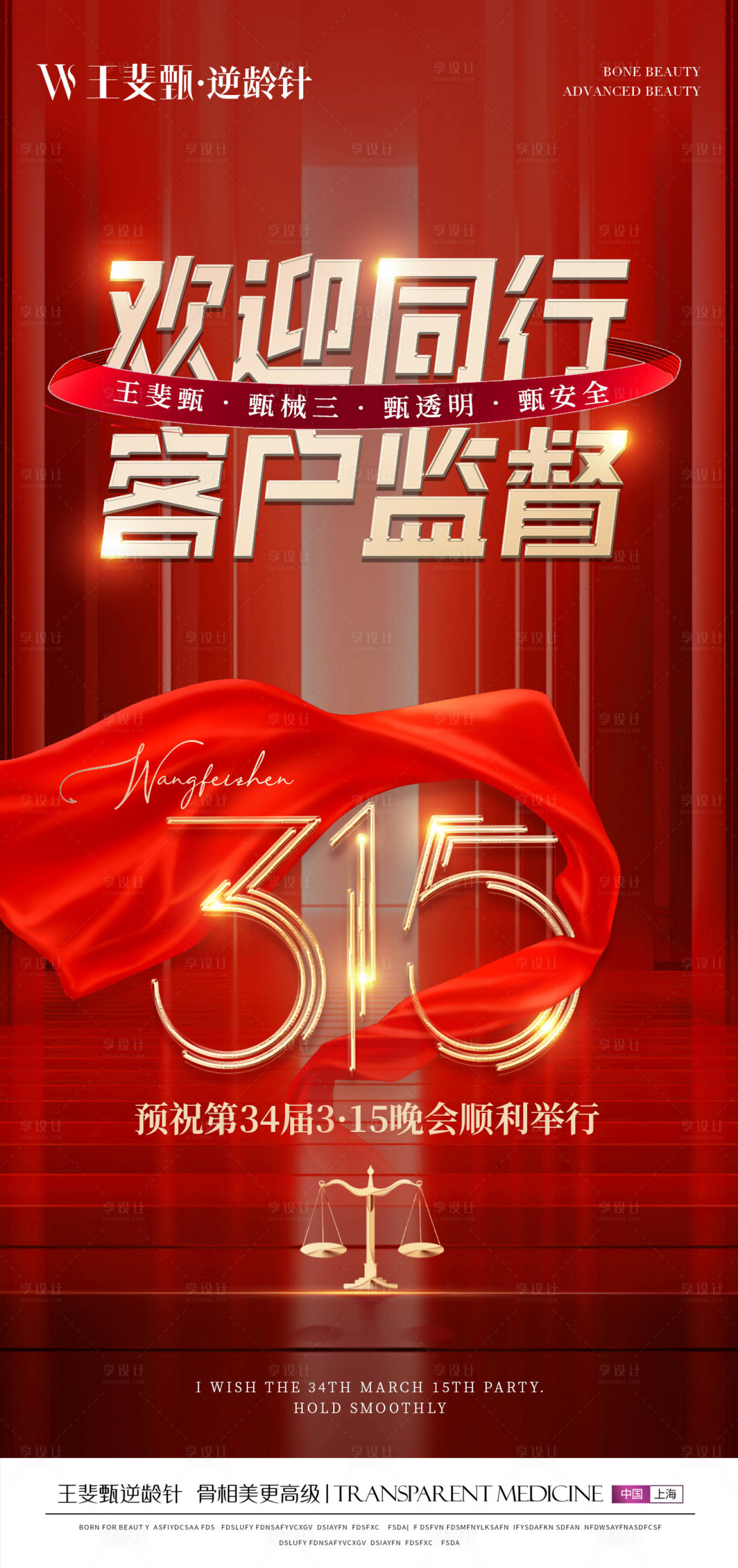 源文件下载【享设计】搜索编号：20480022845539467【医美315海报】