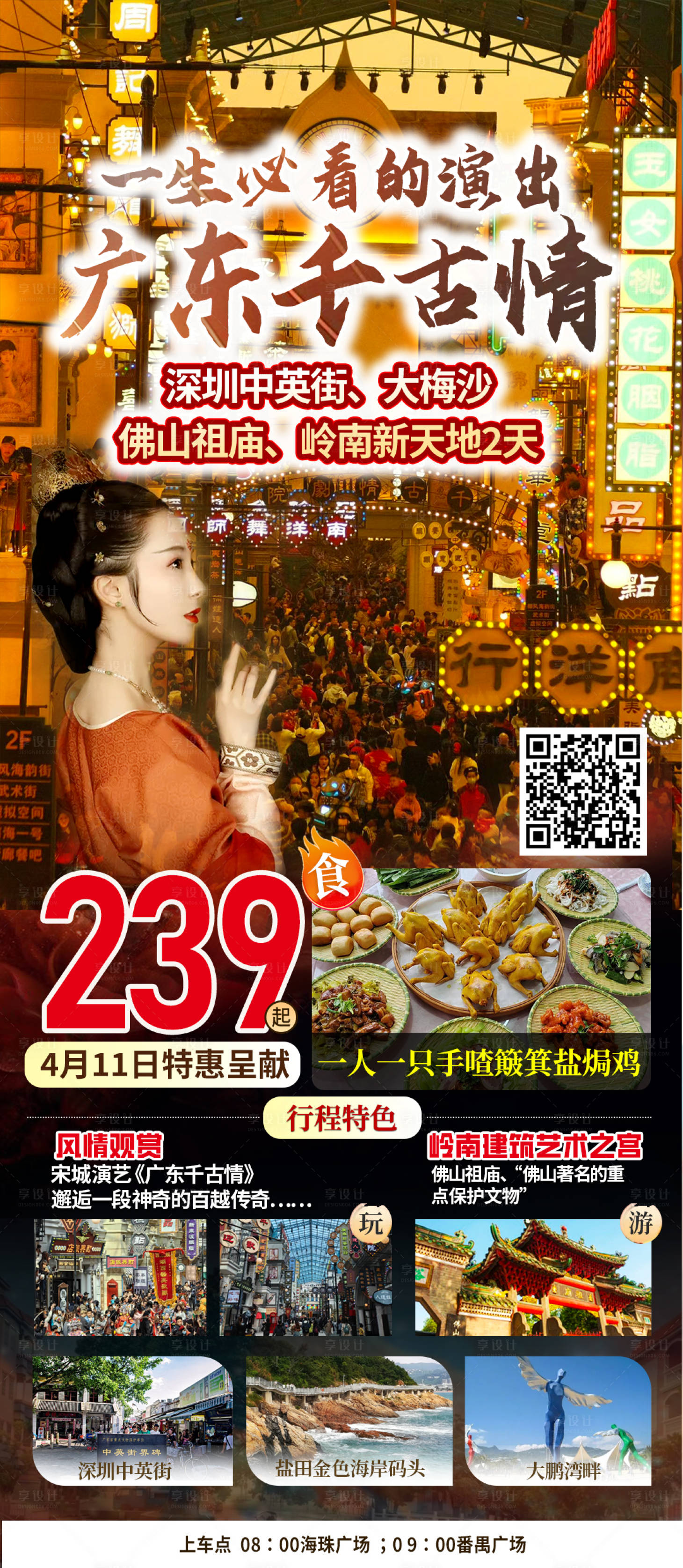 源文件下載【享設計】搜索編號：47040022785036295【千古情旅游海報】