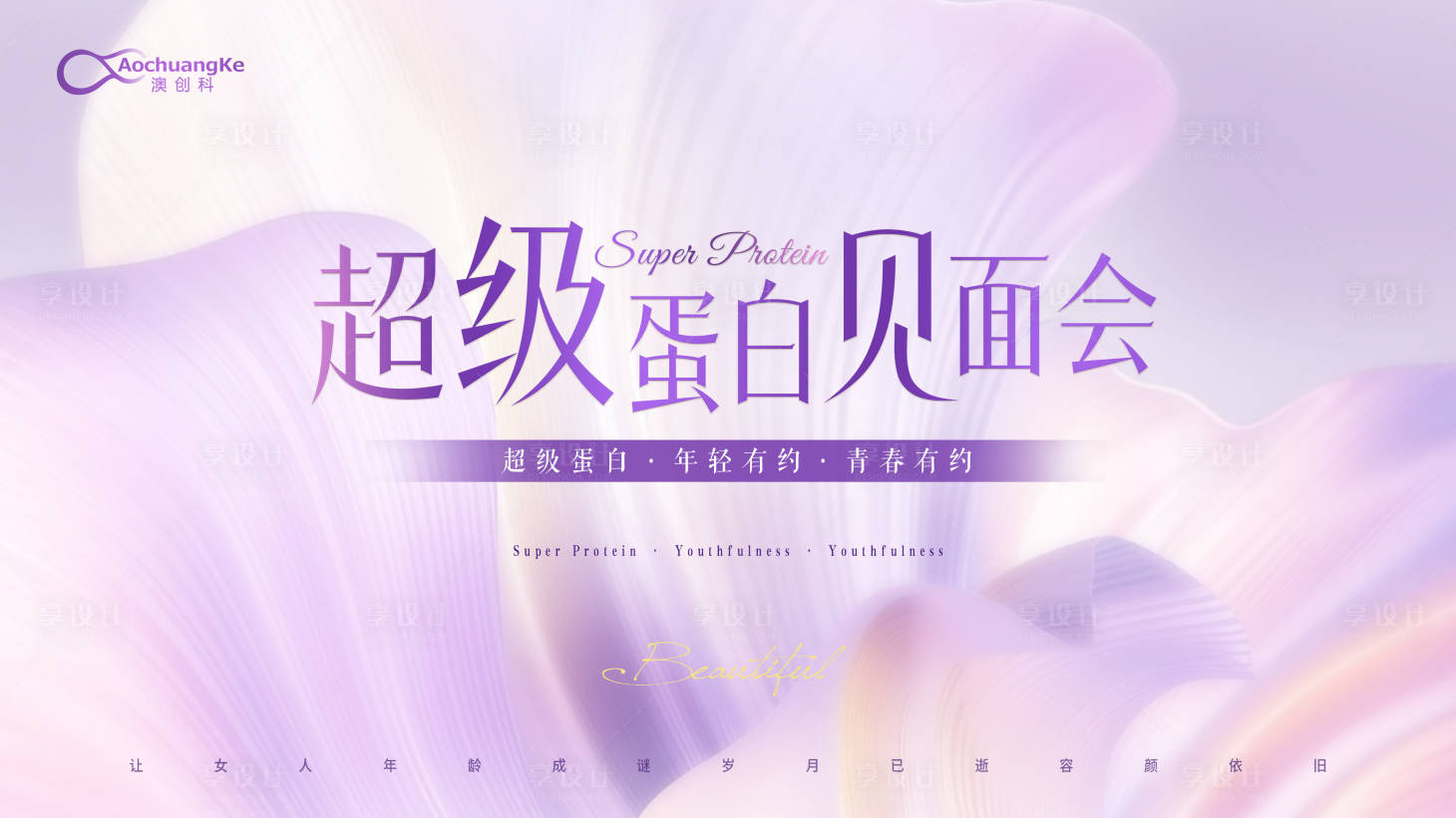 源文件下载【医美见面会背景板】编号：95120022620576849