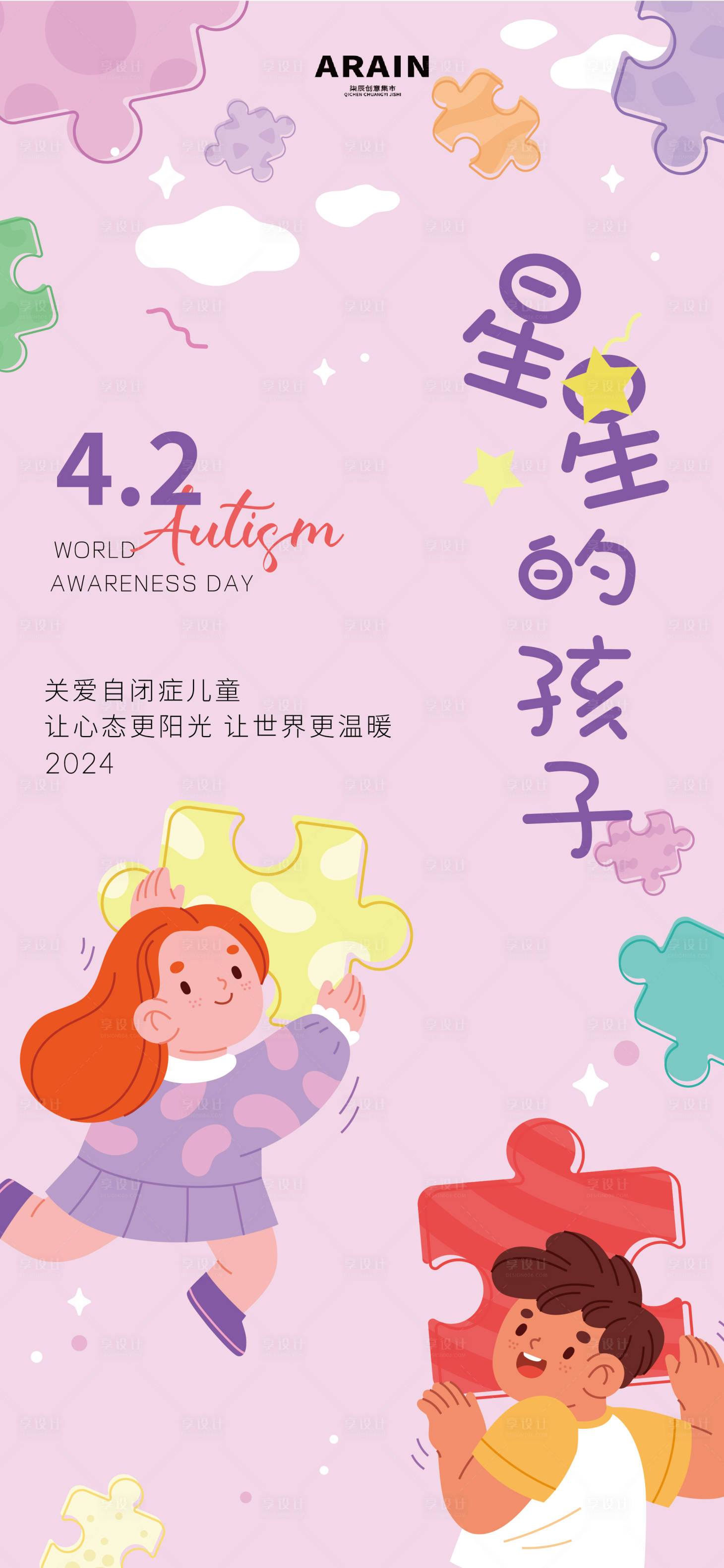 源文件下载【世界自闭症日矢量卡通插画海报】编号：51610022812308834