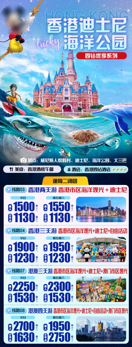 源文件下載【享設計】搜索編號：86890022802375898【香港迪士尼旅游海報】