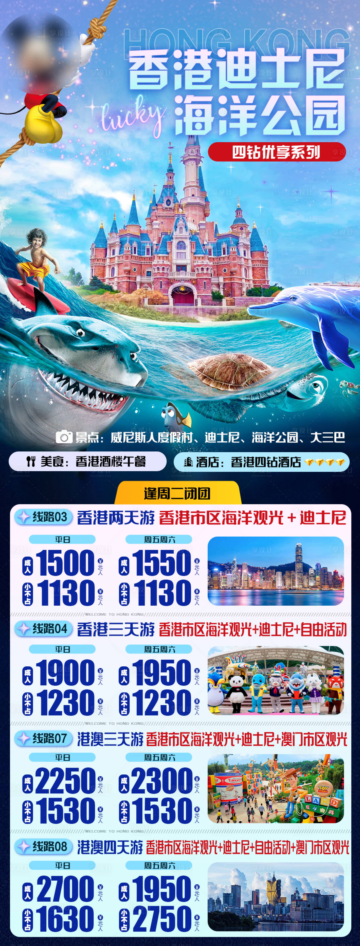 源文件下载【香港迪士尼旅游海报】编号：86890022802375898