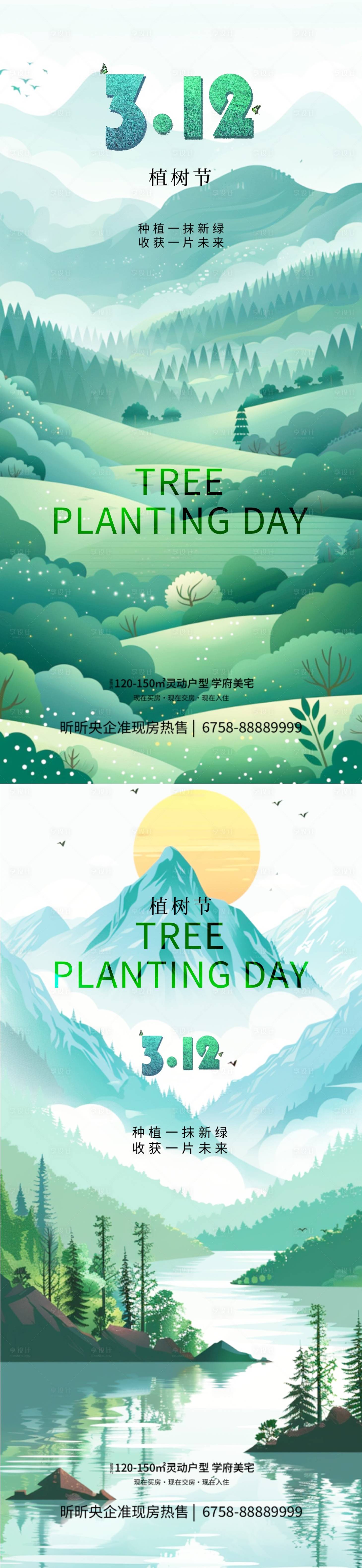 源文件下載【享設計】搜索編號：12750022259403114【312植樹節(jié)海報】