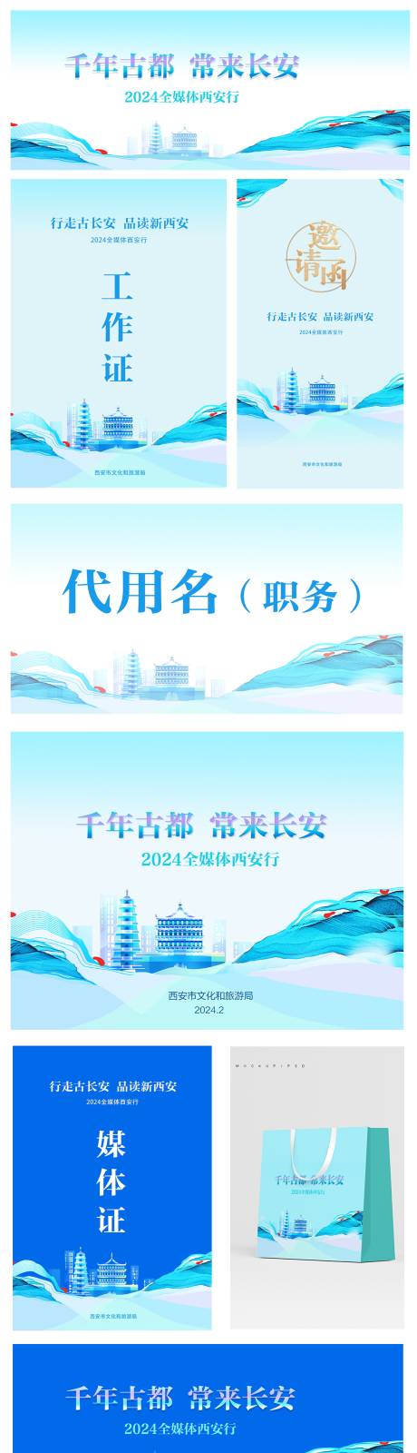 源文件下载【享设计】搜索编号：83540022876503129【千年古都采风活动物料】