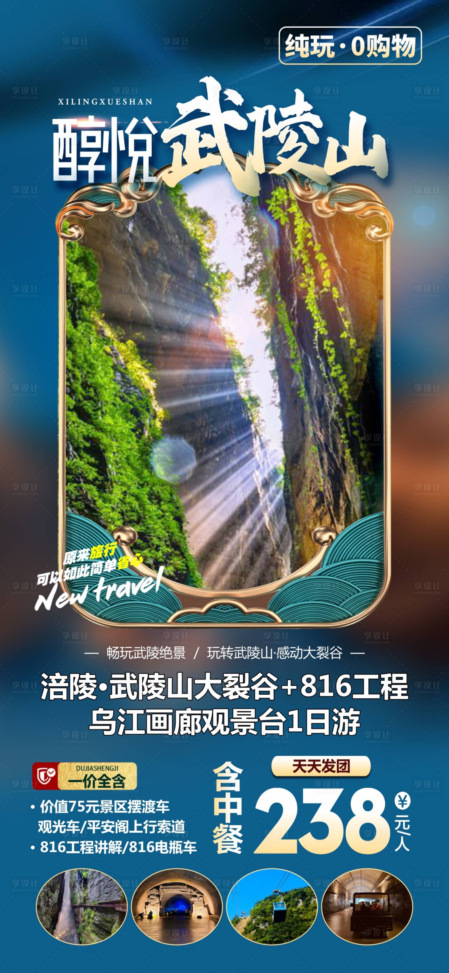 源文件下载【享设计】搜索编号：74970022883811512【醇悦·大裂谷】