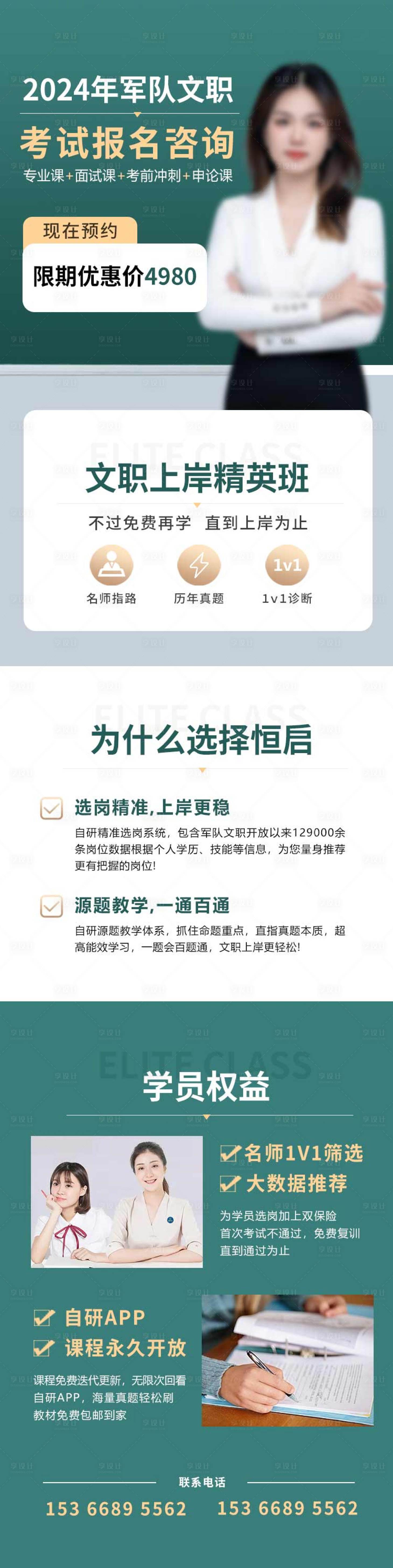 源文件下载【享设计】搜索编号：72640022409459354【考公课程长图】