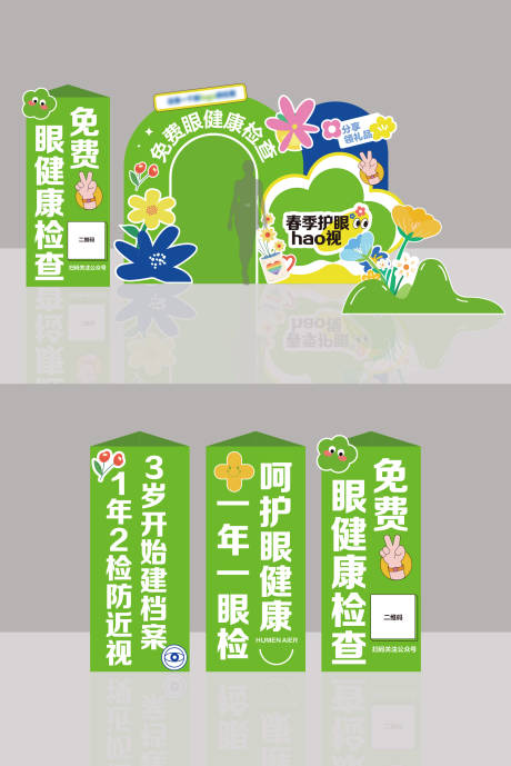 源文件下載【眼健康小攤位】編號：69040022923675036