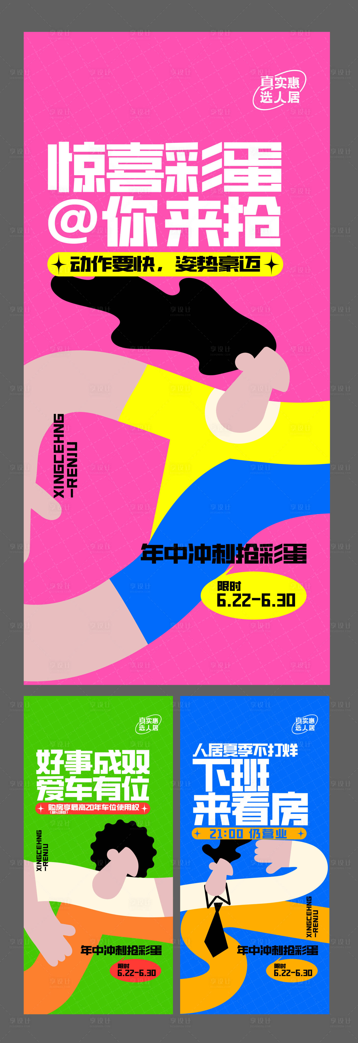 源文件下载【享设计】搜索编号：47630022545775302【地产系列海报】