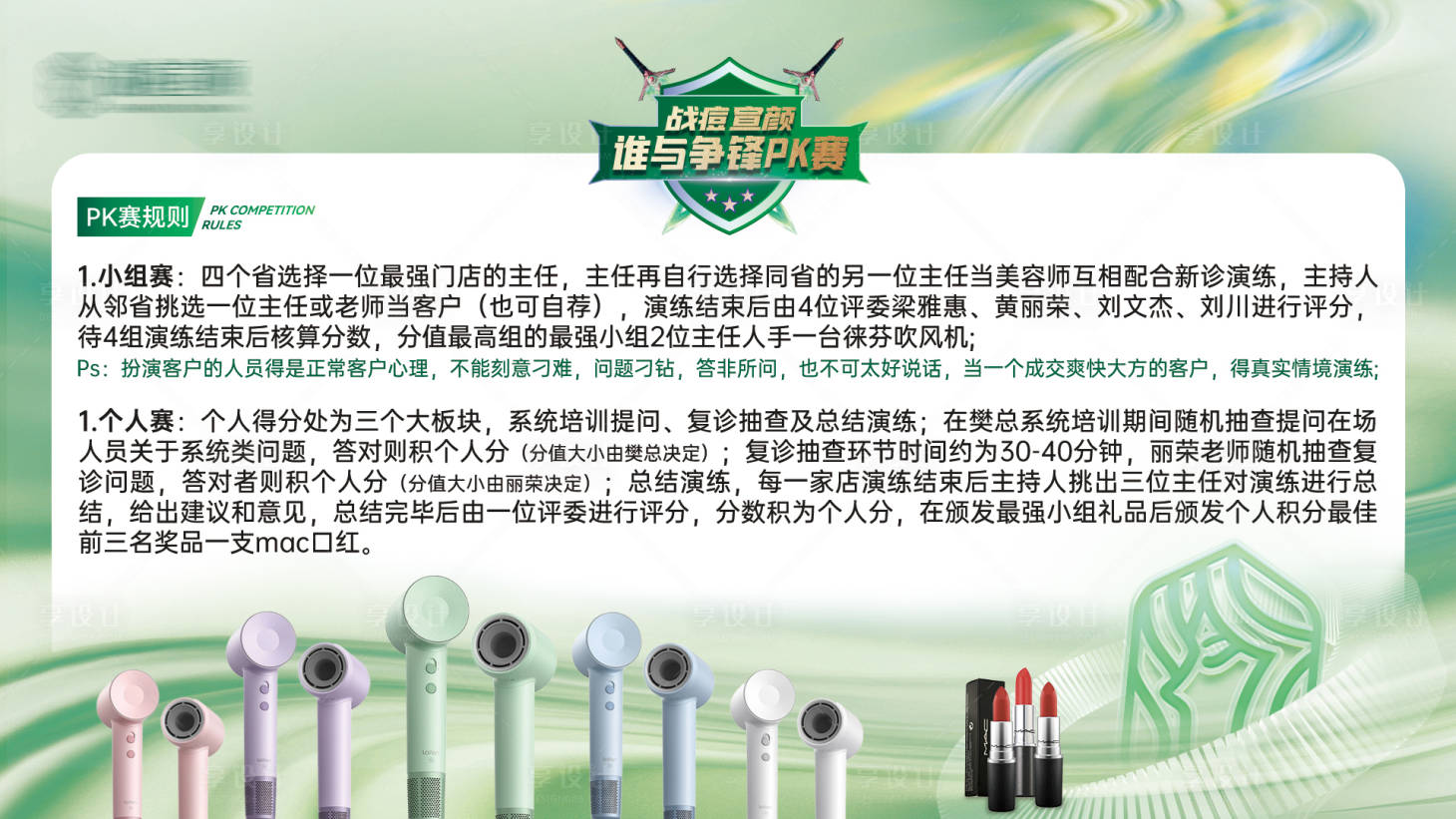 源文件下載【享設(shè)計(jì)】搜索編號(hào)：64930022789993430【pk賽禮品背景板】