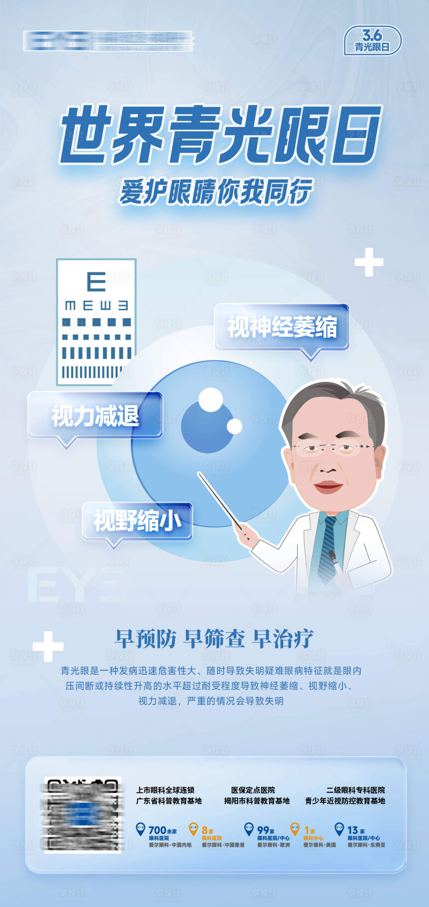 源文件下載【享設(shè)計】搜索編號：82590022236636099【世界青光眼日海報】