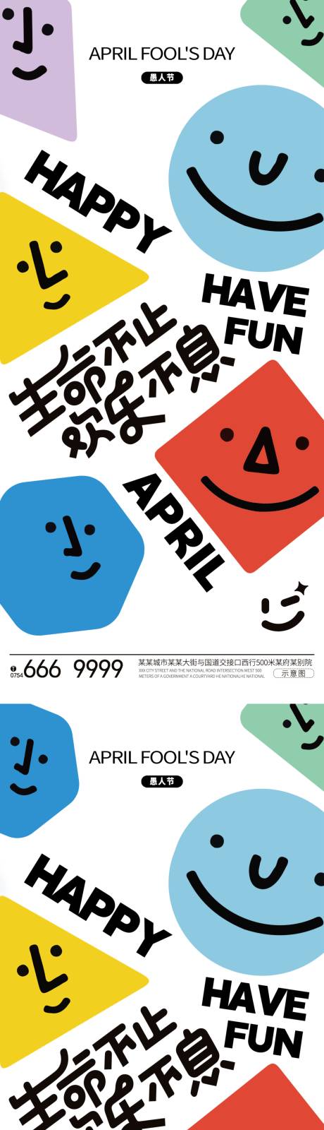 源文件下载【愚人节海报】编号：94430022576257147