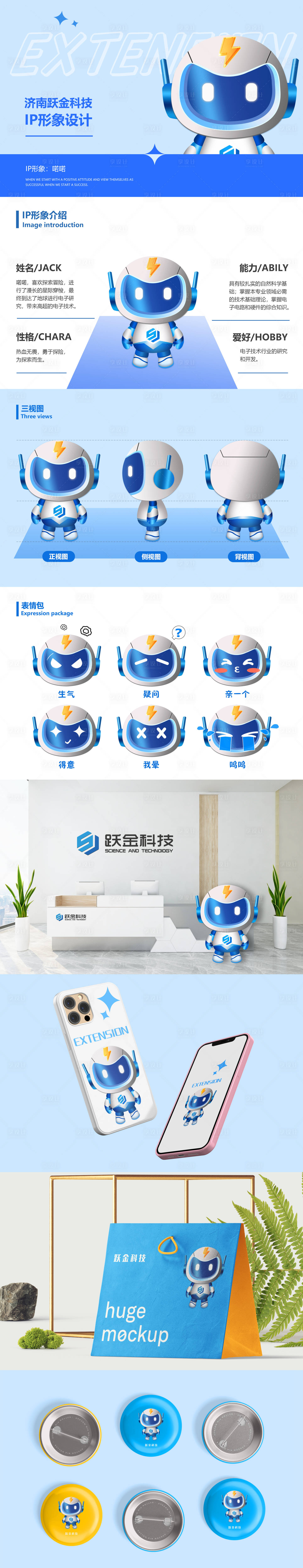 源文件下载【享设计】搜索编号：61040022228471972【IP卡通形象规范】