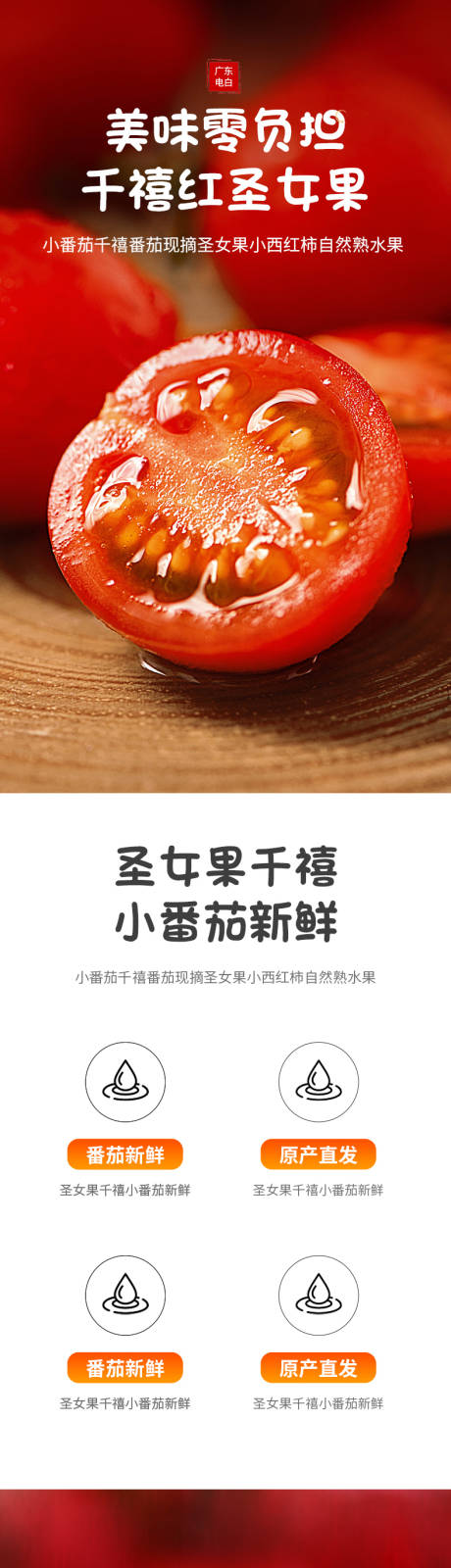 水果蔬菜番茄电商详情页-源文件【享设计】