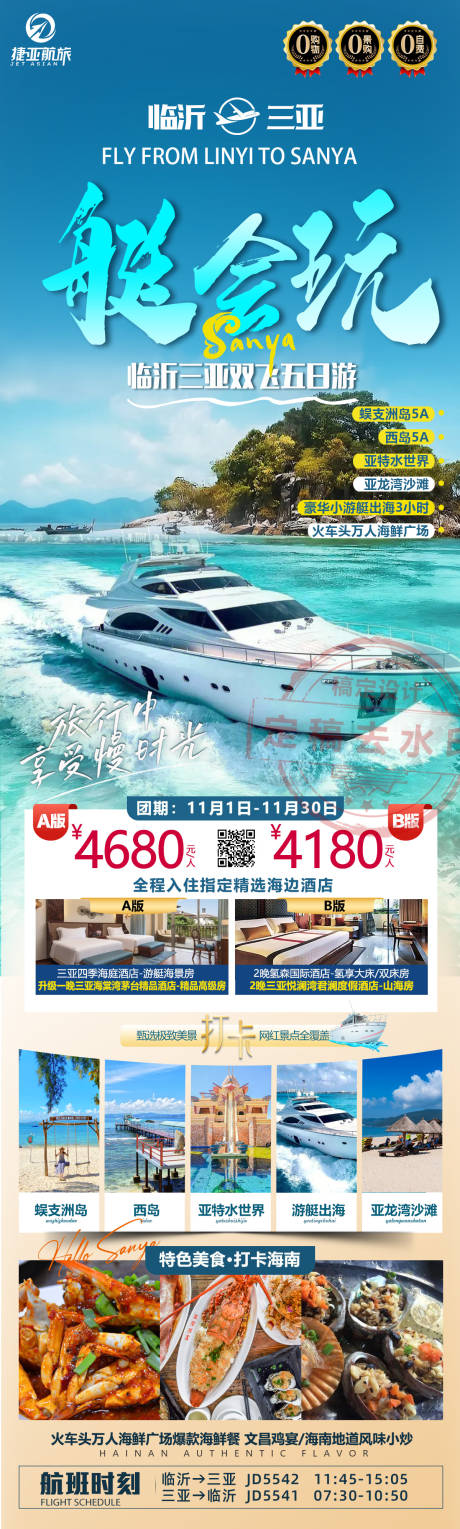 源文件下載【海南旅游海報】編號：92360022357956978