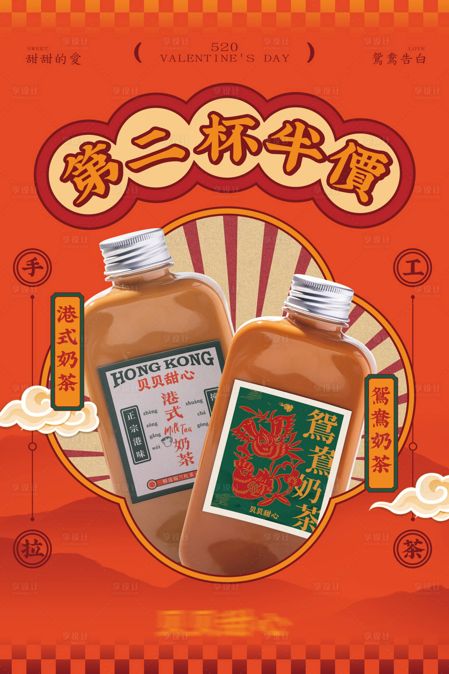 源文件下载【享设计】搜索编号：19760022479979791【奶茶第二杯半价海报】