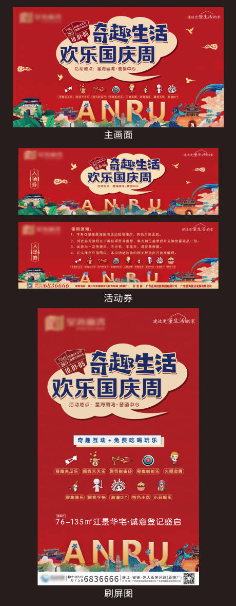 源文件下載【享設計】搜索編號：76000022254247997【地產國慶主畫面活動券】