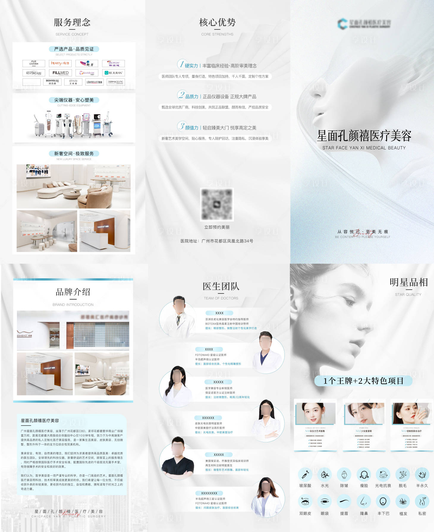 源文件下載【享設計】搜索編號：90720022559288621【醫美品牌三折頁】