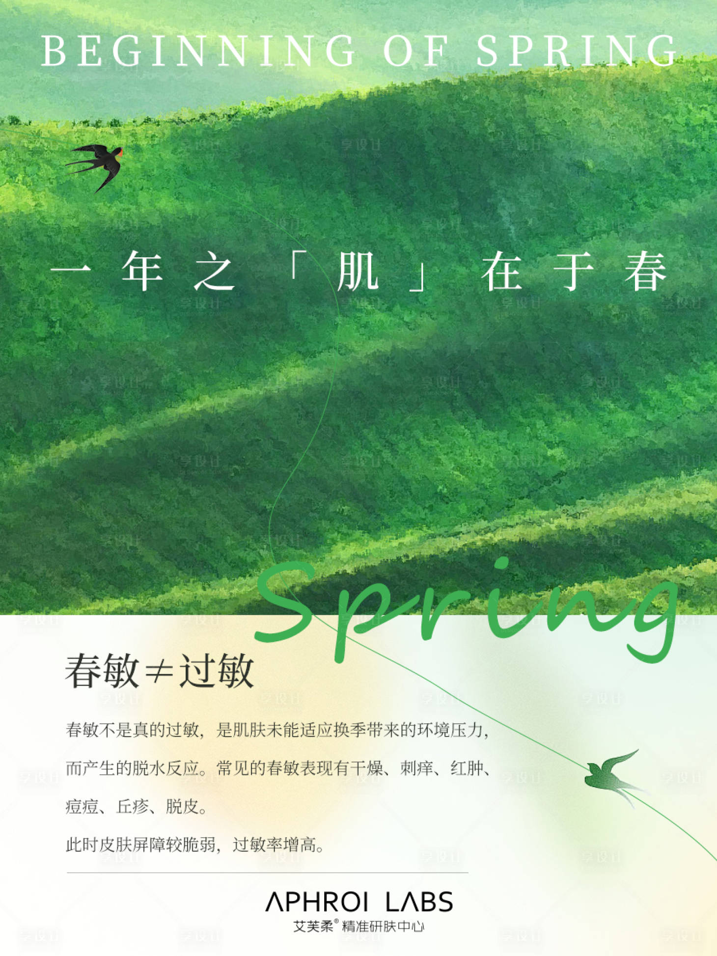源文件下載【享設(shè)計(jì)】搜索編號：28810022759821084【護(hù)膚小紅書海報(bào)】