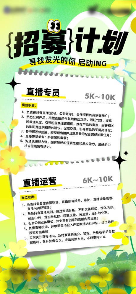 源文件下载【招聘海报】编号：95150022567422060
