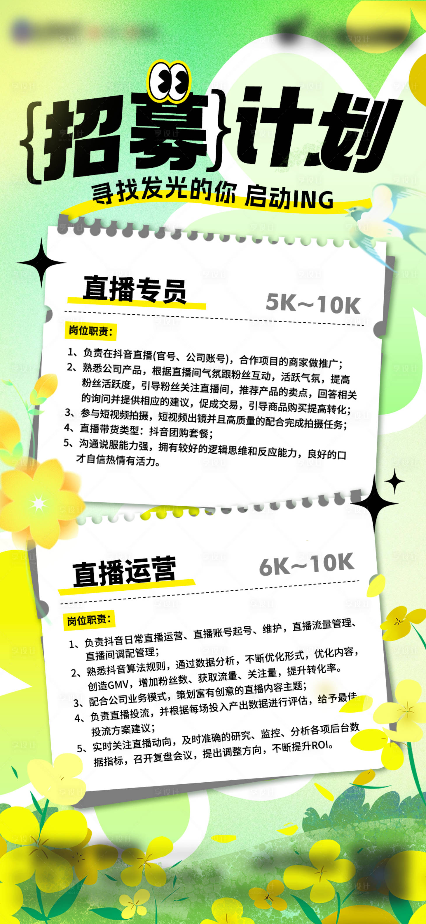 源文件下載【享設計】搜索編號：95150022567422060【招聘海報】