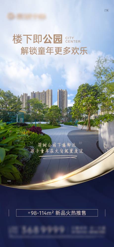 源文件下载【享设计】搜索编号：33510022415914868【地产公园价值点海报】