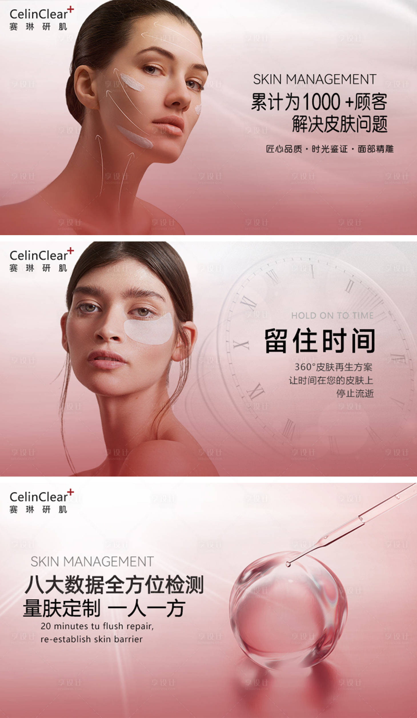 源文件下載【享設計】搜索編號：11190022607499710【醫美美容高級輪播圖】