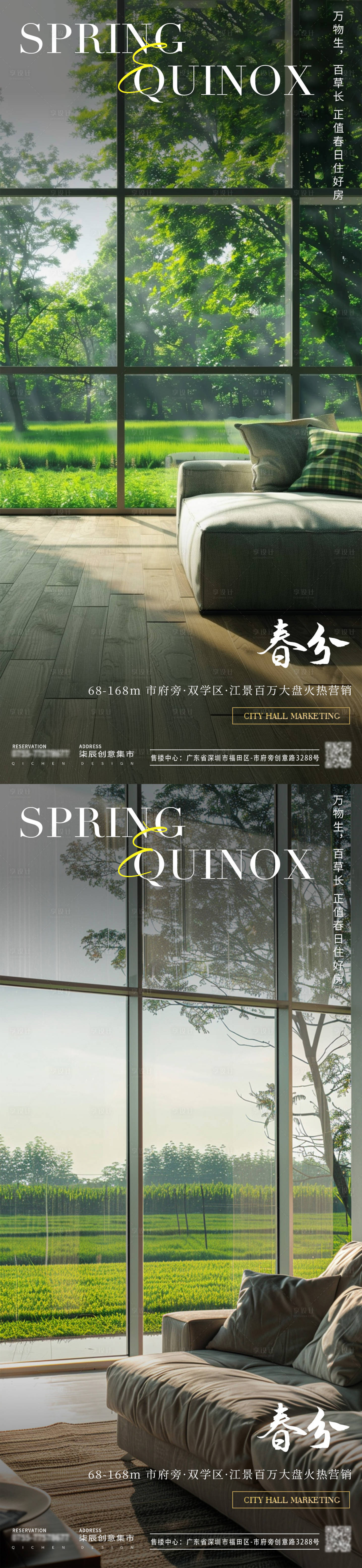 源文件下载【享设计】搜索编号：43210022500355486【春分海报】