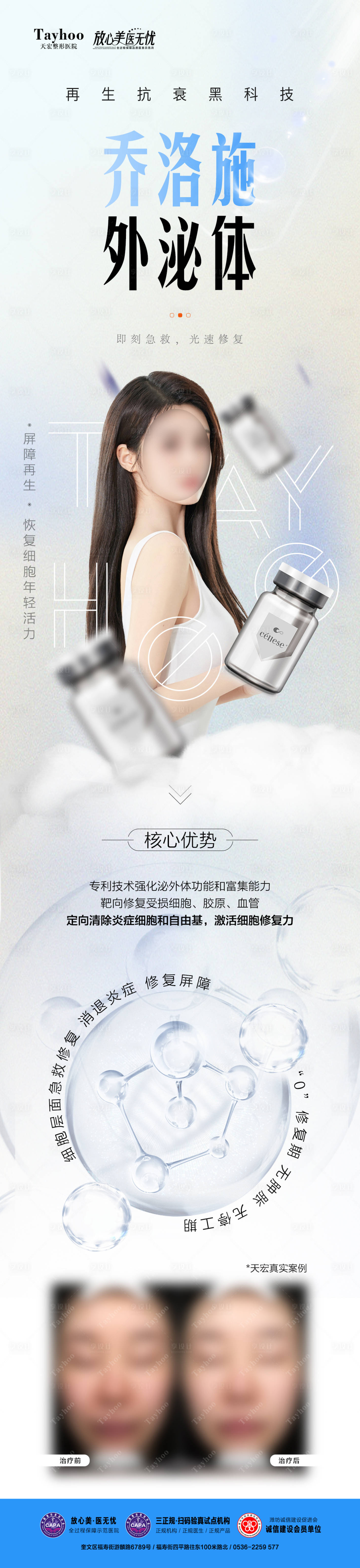 源文件下載【享設計】搜索編號：26700022885582773【喬洛施外泌體】