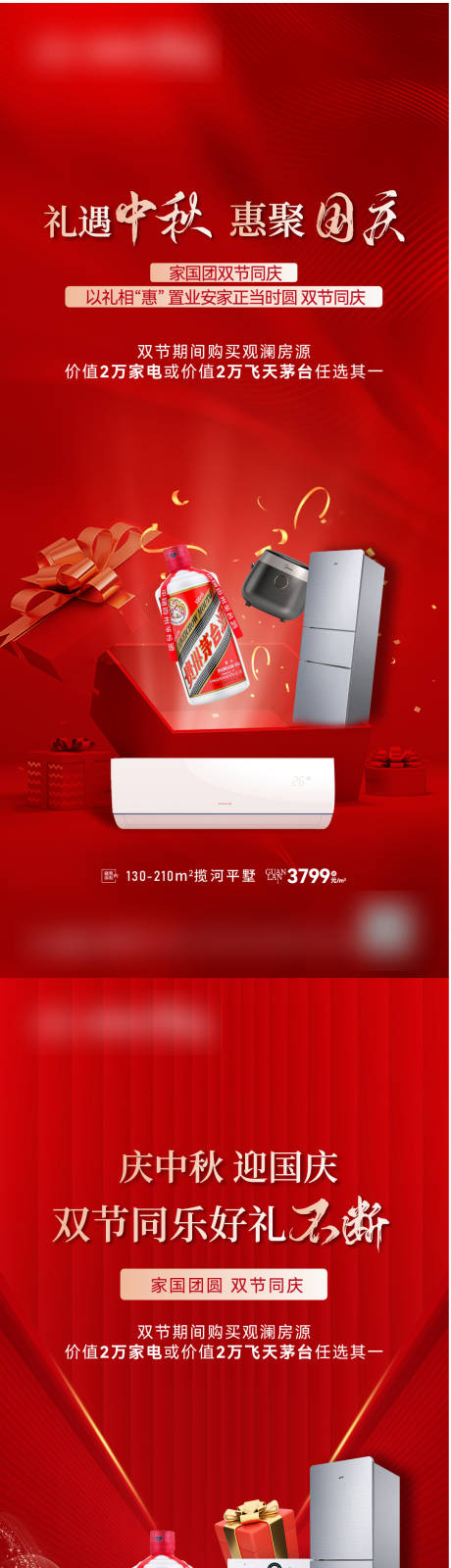 源文件下载【享设计】搜索编号：36420022655109988【国庆中秋茅台活动海报】
