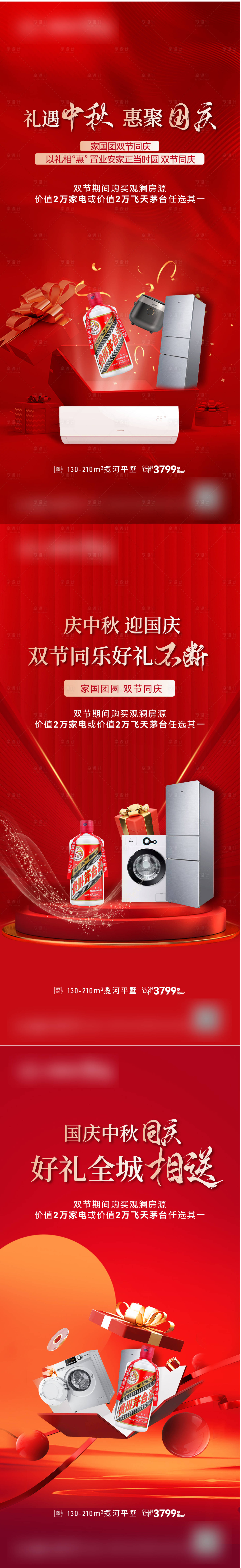源文件下载【享设计】搜索编号：36420022655109988【国庆中秋茅台活动海报】
