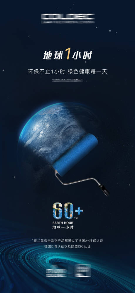 地球1小时海报