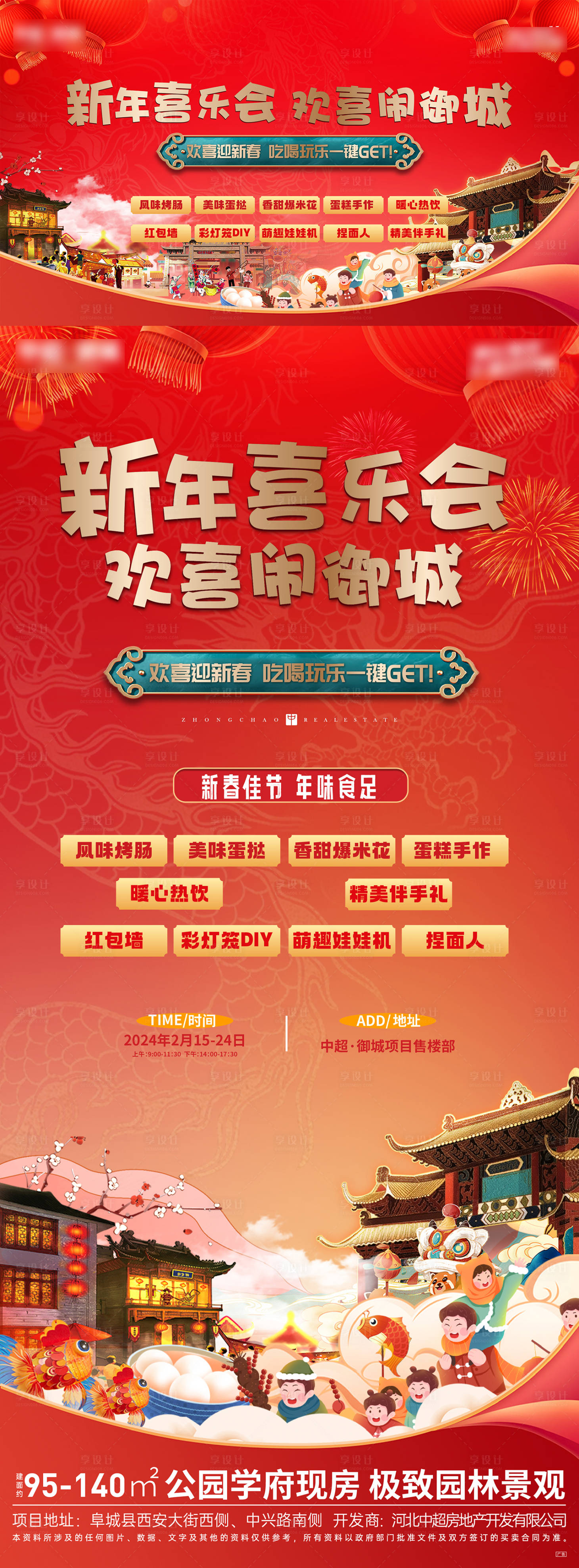 源文件下载【享设计】搜索编号：62410022477285732【逛庙会赶大集海报】