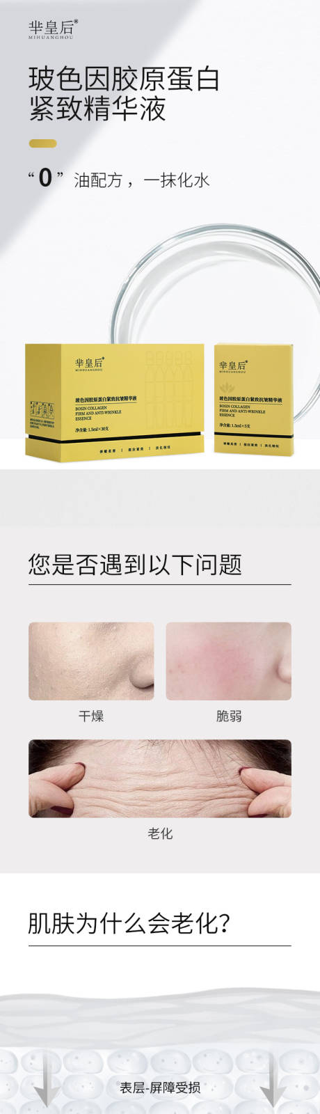 源文件下载【一分钟涂抹抗衰海报】编号：45690022694223718