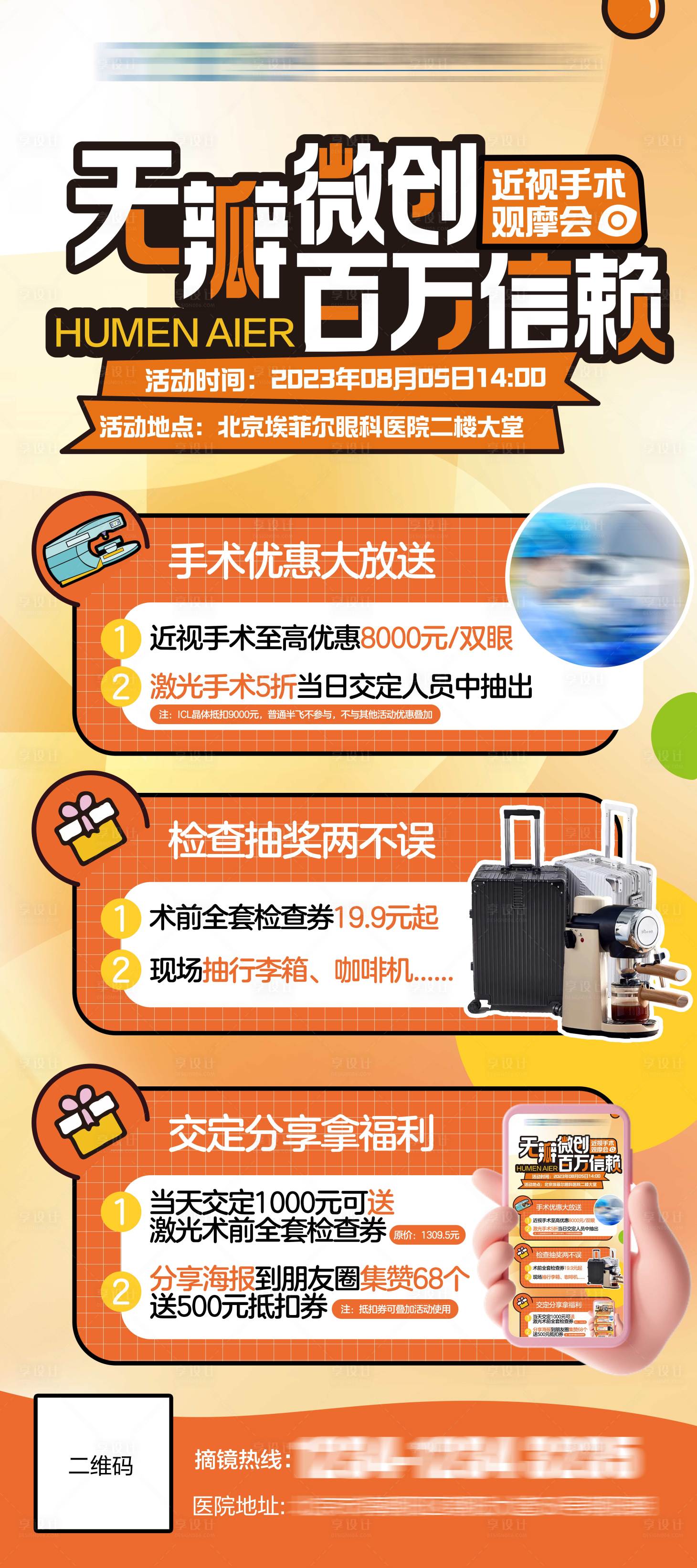 源文件下载【享设计】搜索编号：16960022826438896【近视手术观摩会】