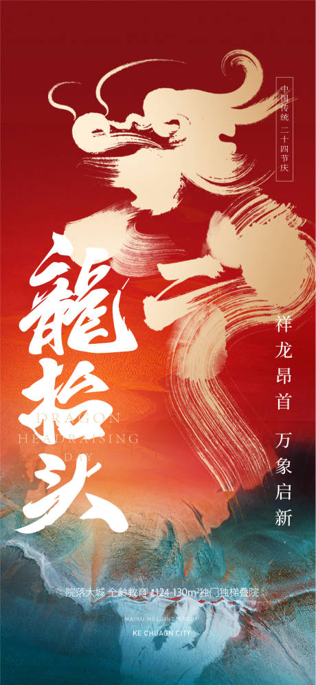 源文件下載【享設計】搜索編號：64440022396635616【龍抬頭海報】