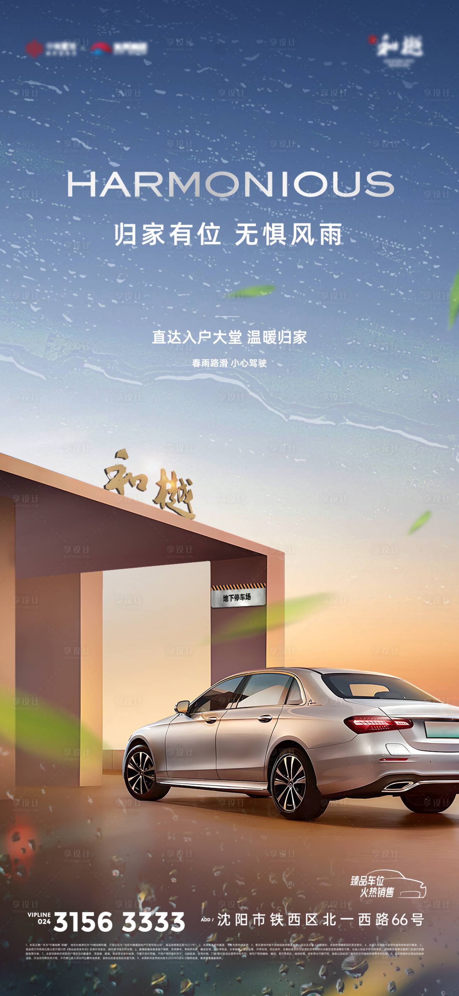 源文件下载【车位汽车品质海报】编号：91140022596077424