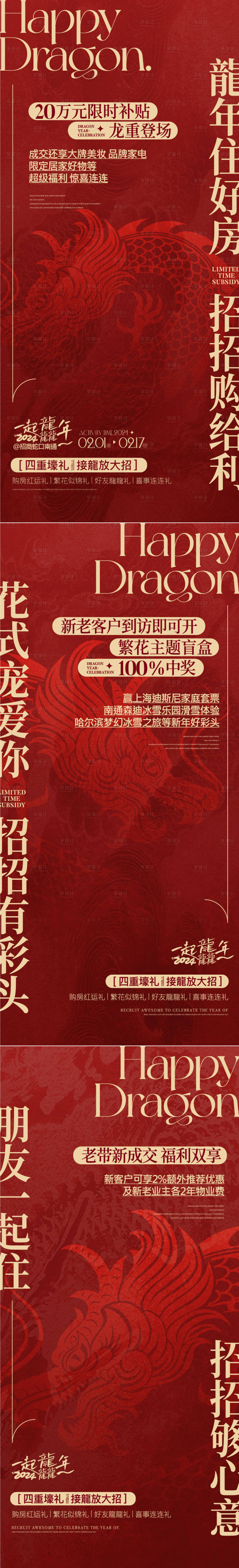 源文件下载【享设计】搜索编号：25430022405181712【地产龙年活动海报】