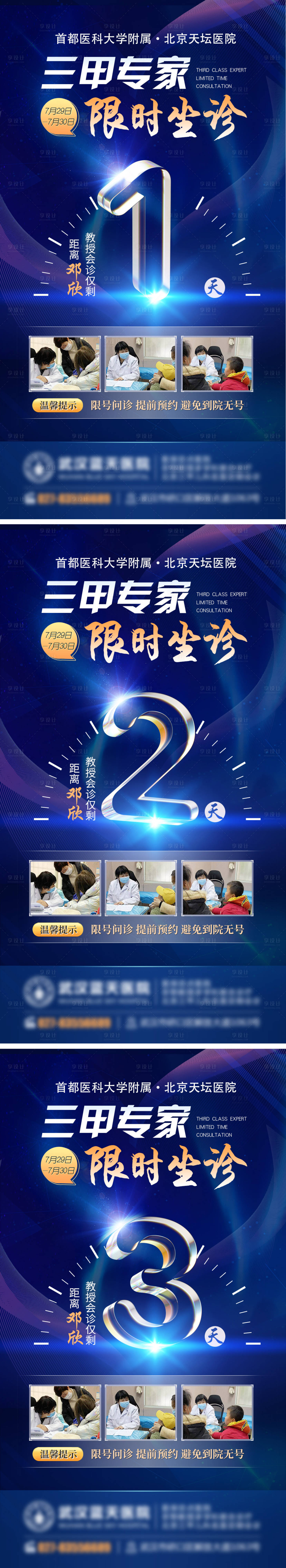 源文件下载【享设计】搜索编号：96440022646577656【会诊倒计时海报】