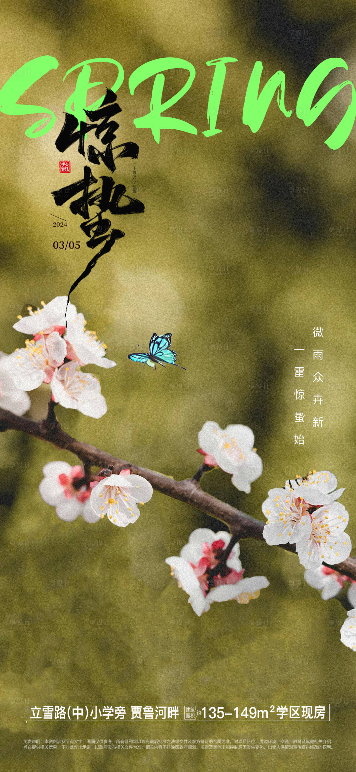 源文件下载【享设计】搜索编号：11910022296716649【惊蛰创意海报】